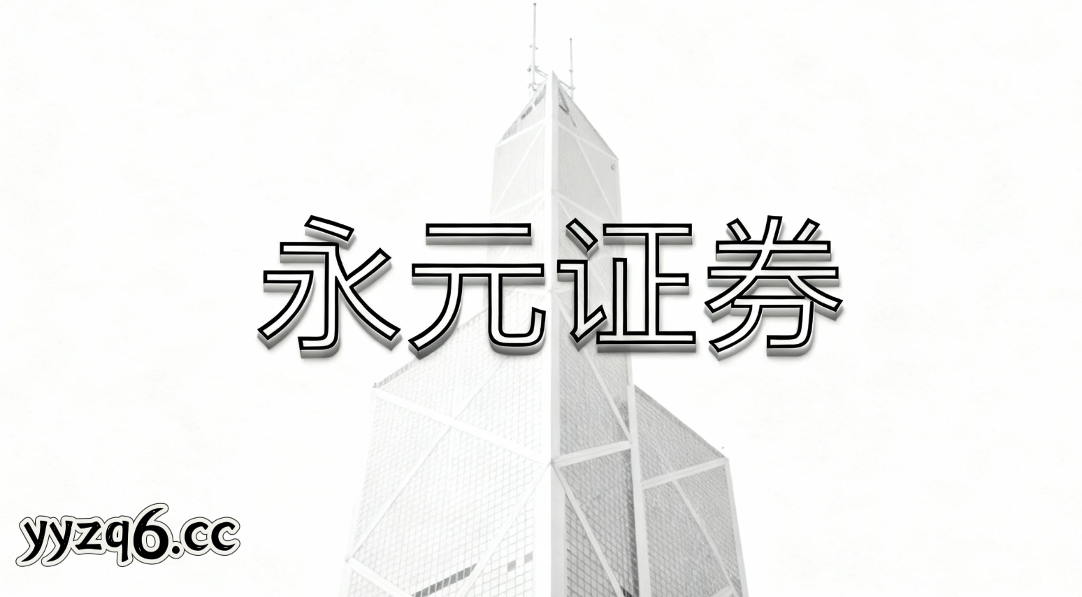 在新兴市场股市在热点题材一日游现象增多的阶段的市场结构中中杠